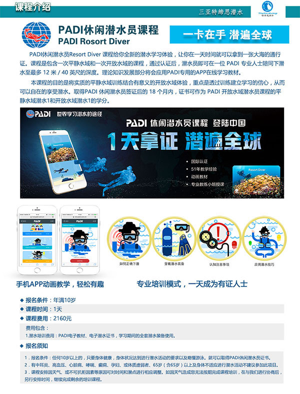 12/12正式上線(xiàn)！PADI 最新課程【休閑潛水員Resort Diver】 丨 一天拿證，潛遍全球
