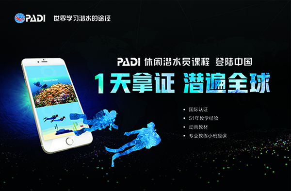 12/12正式上線(xiàn)！PADI 最新課程【休閑潛水員Resort Diver】 丨 一天拿證，潛遍全球