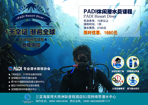 12/12正式上線(xiàn)！PADI 最新課程【休閑潛水員Resort Diver】 丨 一天拿證，潛遍全球