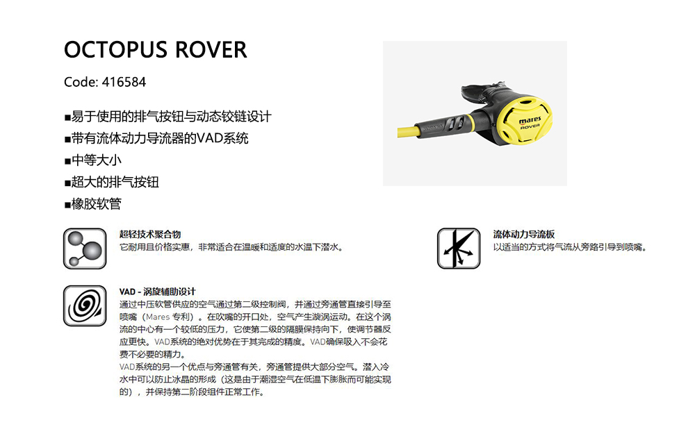 MARES調節器 ROVER力備用調節器
