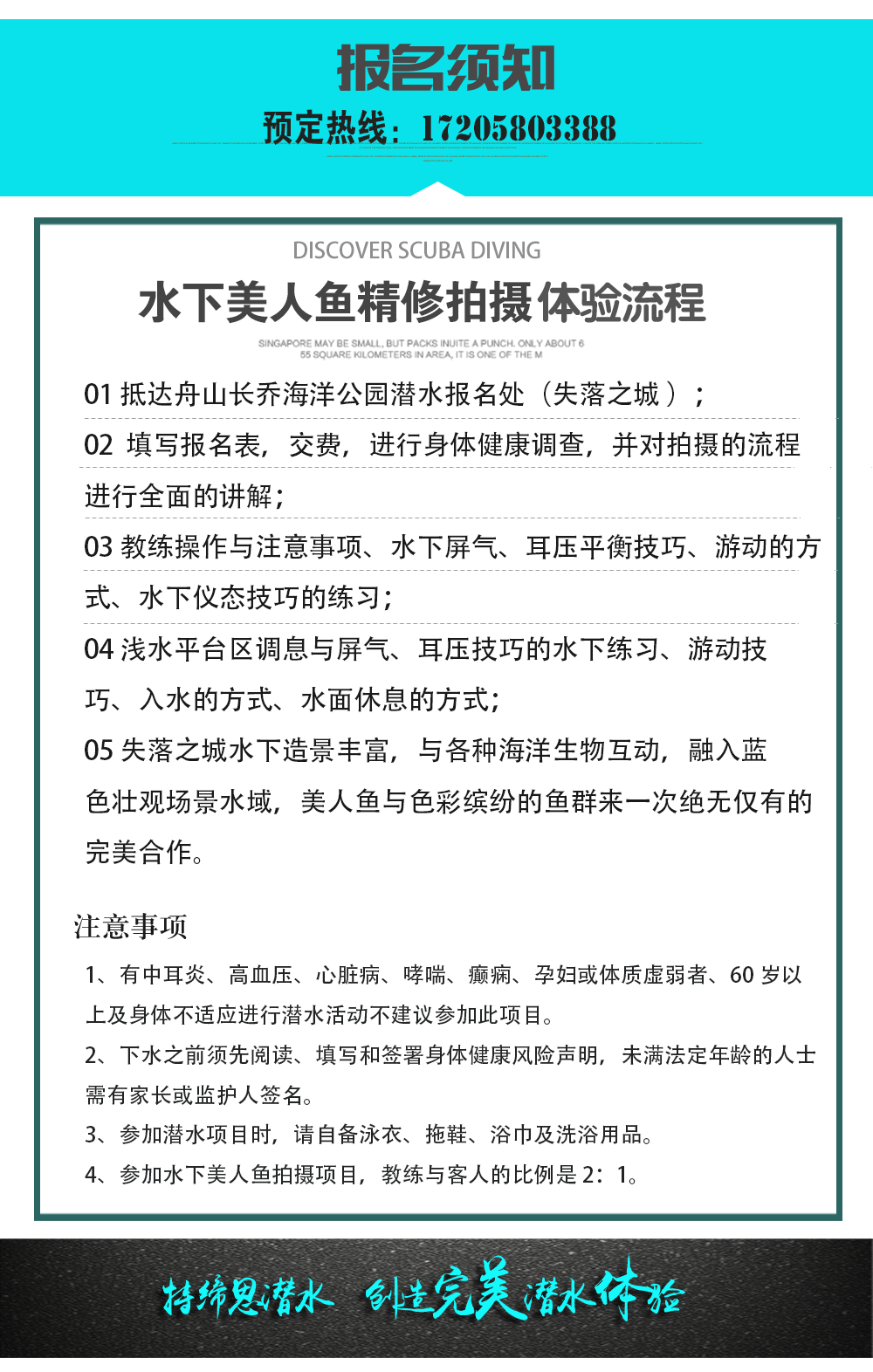舟山長(cháng)喬海洋公園水下美人魚(yú)拍攝